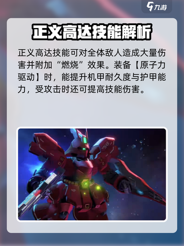 高达钢铁之诗超稀有机体有哪些介绍截图6