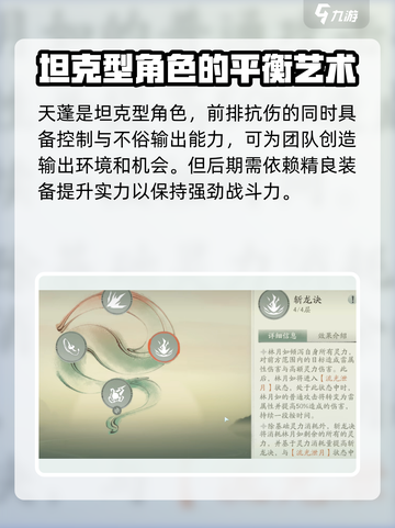 仙剑世界手游职业推荐介绍截图4