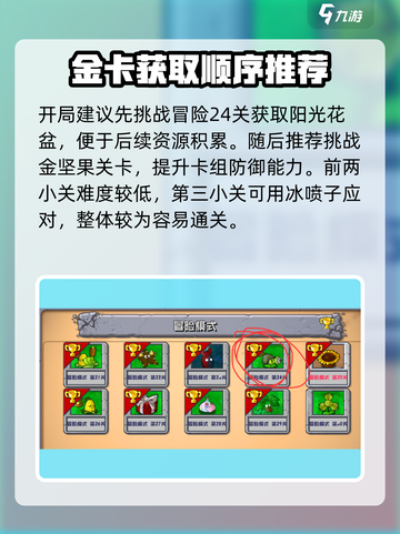🎮植物大战僵尸杂交版金卡获取攻略！截图3