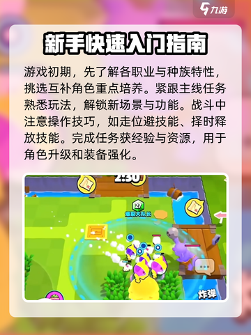 爆裂小队新手教程介绍截图2