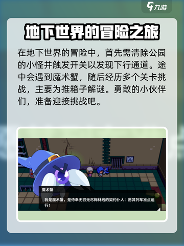 磁带妖怪震颤的大地🔥游戏任务超全攻略来啦！截图4