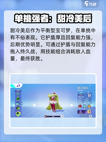 宝可梦大集结单挑王宝可梦是哪个介绍截图4