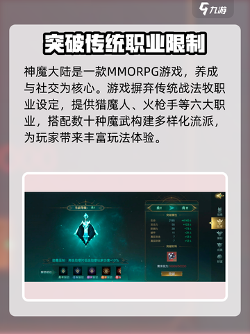 神魔大陆玩法介绍介绍截图3