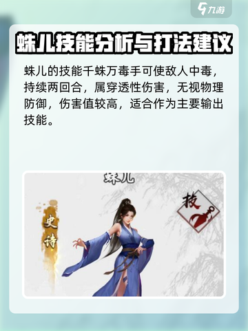 新射雕群侠传之铁血丹心蛛儿怎么玩介绍截图2
