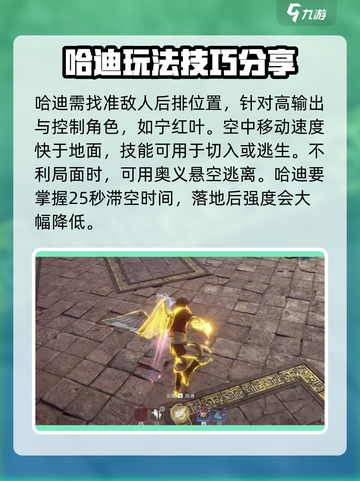 永劫无间手游哈迪怎么玩介绍截图4