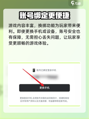 鸣潮💥手机号换绑攻略来啦！快人一步解锁新绑定✨截图4