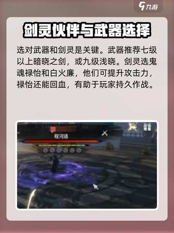 剑灵2无尽之塔80层怎么打介绍截图2