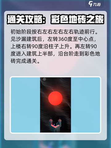 纪念碑谷3第八关🔥超简单通关秘籍💡截图4