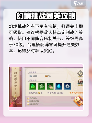 三国将无双幻境挑战怎么过介绍截图3