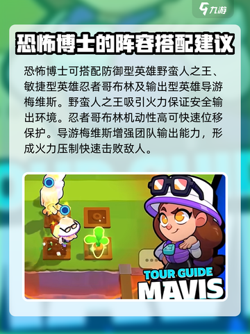 爆裂小队🔥恐怖博士强度分析来了！你还敢用吗？截图5