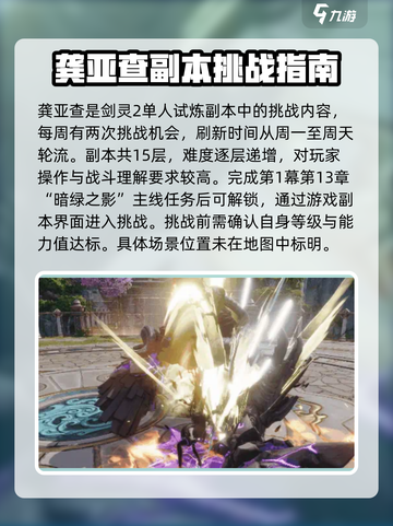 剑灵2龚亚查技能介绍介绍截图2