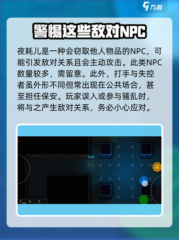 代号街区NPC态度怎么变敌对介绍截图2