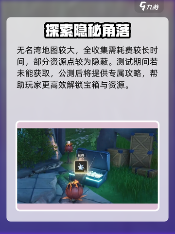 🎮鸣潮无名湾宝箱全揭秘！截图4