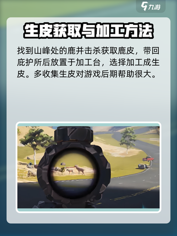 七日世界鹿皮怎么变生皮攻略介绍截图3