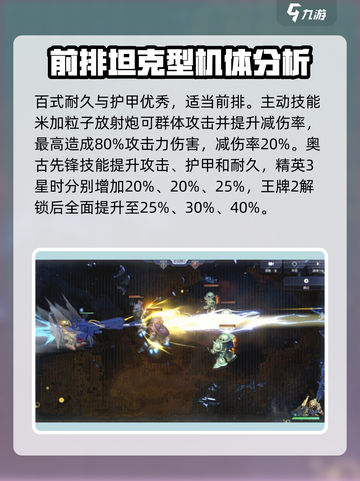 高达钢铁之诗手游🔥百式机体全面解析！截图2