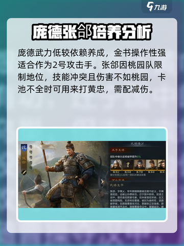 三国谋定天下🔥最强输出武将排名出炉！快来pick你的C位将领截图5