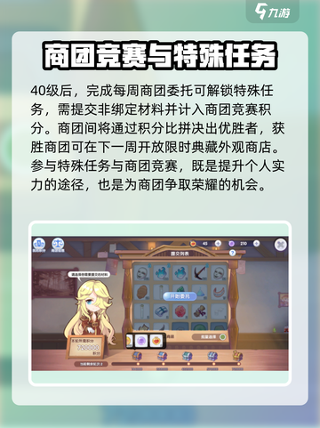 仙境传说新启航商会攻略介绍截图4
