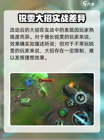 《英雄联盟手游锐雯大招重做💥》截图4