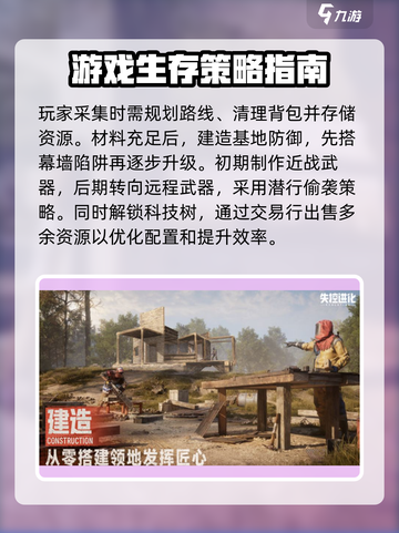失控进化攻略介绍截图4