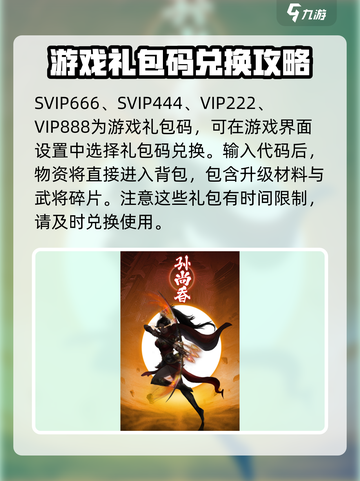 武圣三国礼包码大全介绍截图4