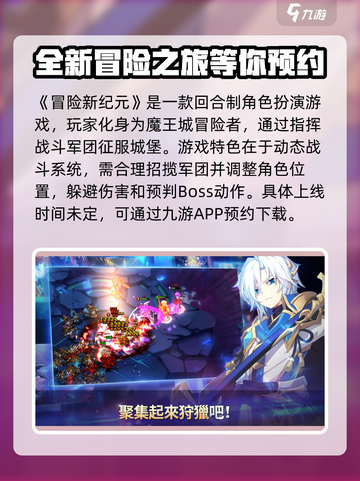 冒险新纪元测试资格🔥下载链接大公开🎉截图2
