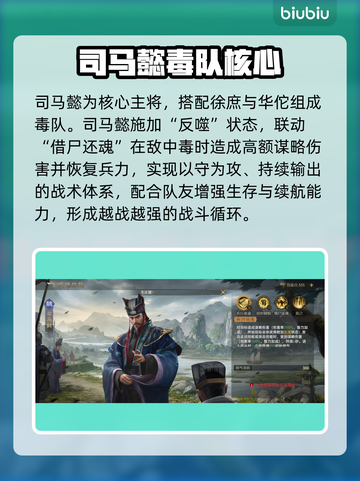 【九牧之野】司马懿毒盾流🔥逆天改命！💀截图2