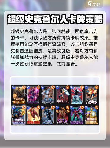 漫威终极逆转超级史克鲁尔人怎么玩介绍截图2