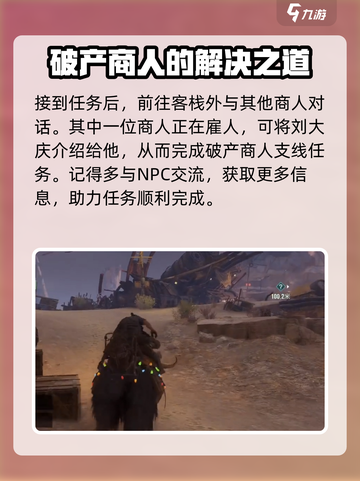 破碎之地🔥破产商人任务完成秘籍/Game必备💡截图3
