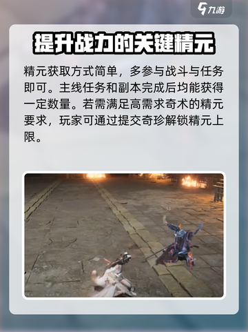 燕云十六声🔥精元全解析，游戏党必看！截图4
