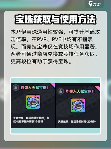 英勇之地天赋宝珠是什么介绍截图4