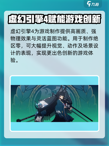 绝区零是虚幻引擎吗介绍截图3