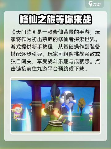 天门阵🔥玩法大揭秘！你绝对不能错过的游戏特色🎉截图2