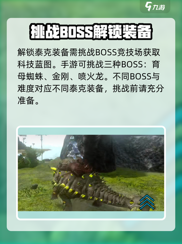 方舟终极移动版💥泰克装备解锁全攻略💡截图2