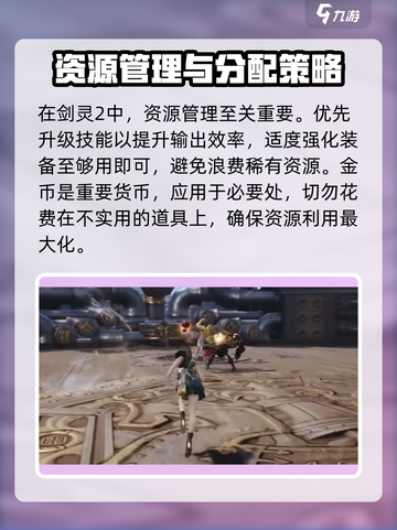 剑灵2手游攻略介绍截图7