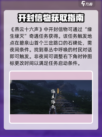 燕云十六声😎：开封信物获取攻略大公开！截图3