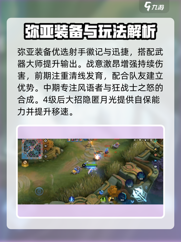 决胜巅峰：月光射手强度爆表🔥游戏必备✨截图2