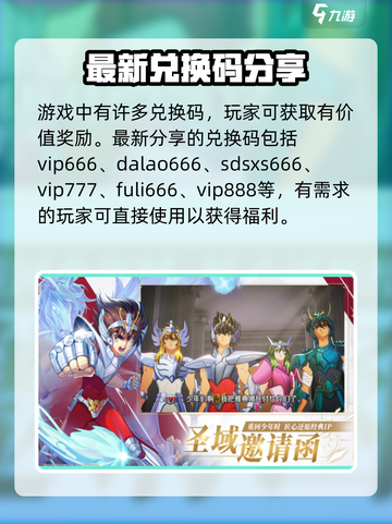 圣斗士星矢重生2兑换码分享介绍截图2