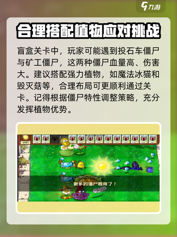 植物大战僵尸杂交版盲盒大揭秘🔥 Zombies快来挑战！截图3