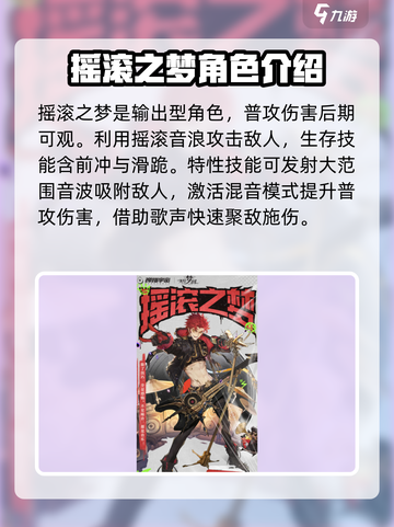 无尽梦回角色排行介绍截图4