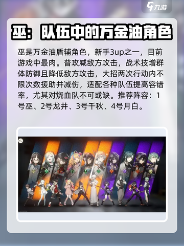 新月同行巫阵容🔥搭配攻略｜游戏名✨截图2