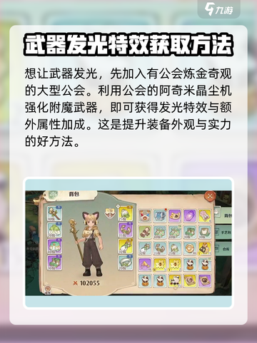 森之国度武器怎么发光介绍截图4
