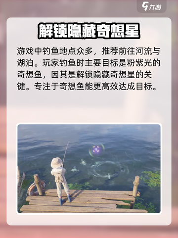无限暖暖钓鱼的奇想星怎么获取介绍截图3