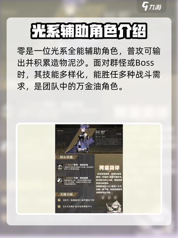 黑色信标最强角色是哪个介绍截图2