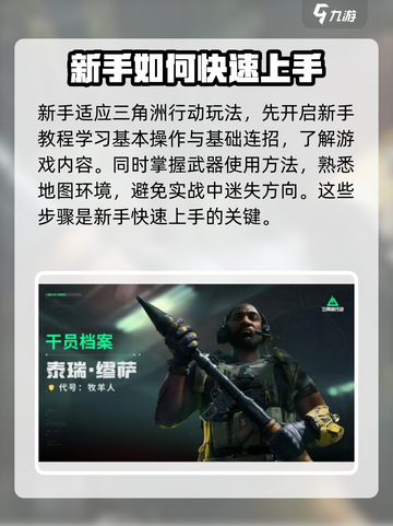 三角洲行动🔥新手必看！快速上手教程⚡截图2