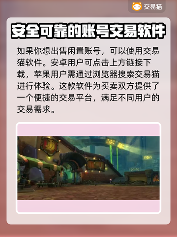 魔兽号交易平台推荐，安全靠谱不踩雷！🔥🎮截图2