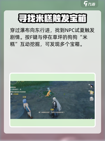 鸣潮⚡寻找感知礼物地点曝光！快速完成任务攻略🔥截图5