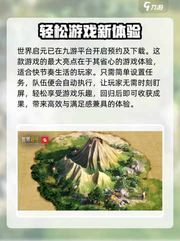 世界启元🔥安装包下载教程来了！👇截图2