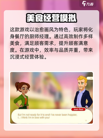 美味世界配置要求一览介绍截图4