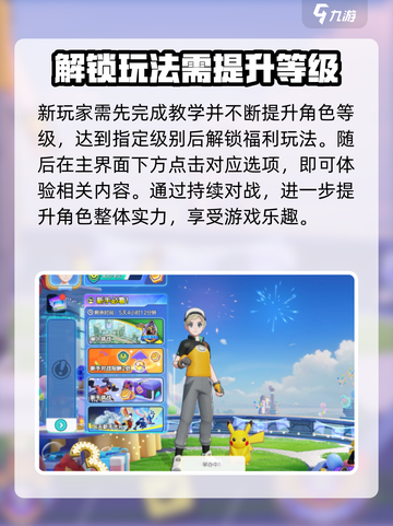 宝可梦大集结投球机怎么用介绍截图2