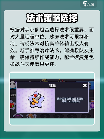 爆裂小队法术推荐介绍截图3